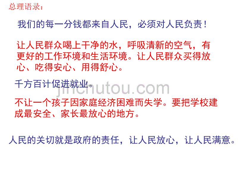 高一政治政府的责任(2)_第3页