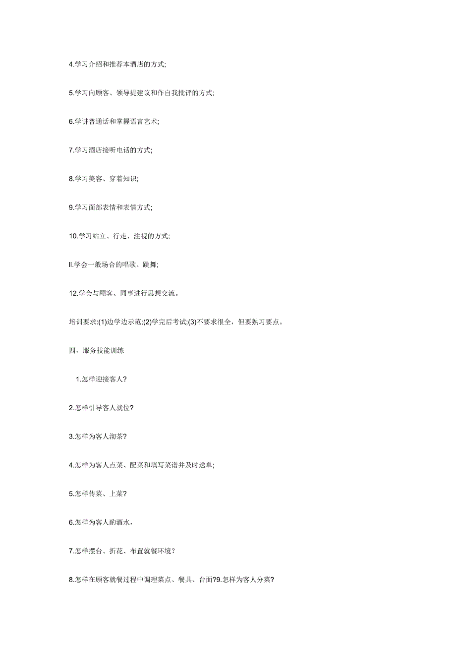 餐饮员工培训计划_第3页