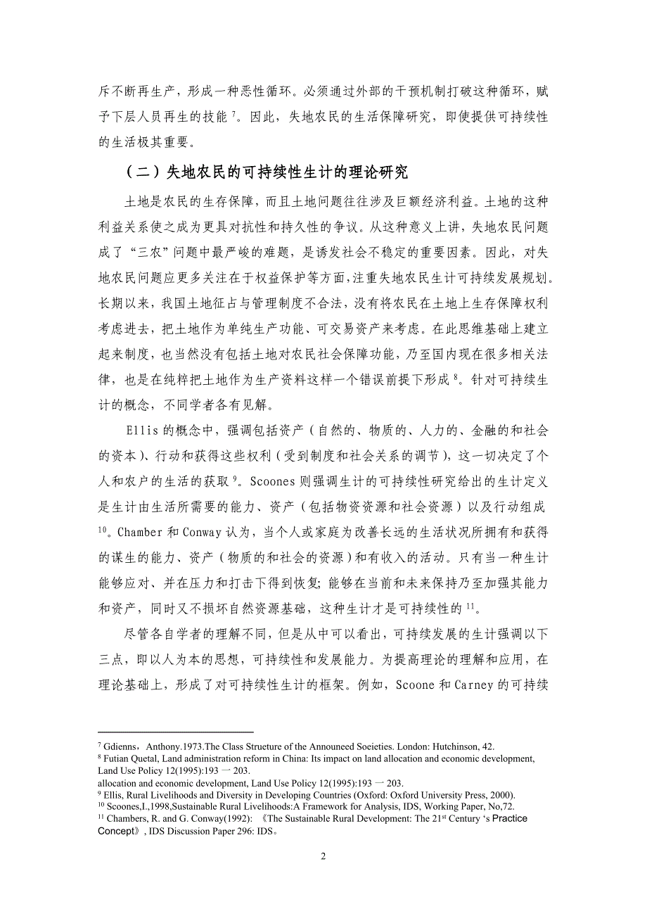 国外研究综述：城市化进程中土地利用的双重困境_第3页