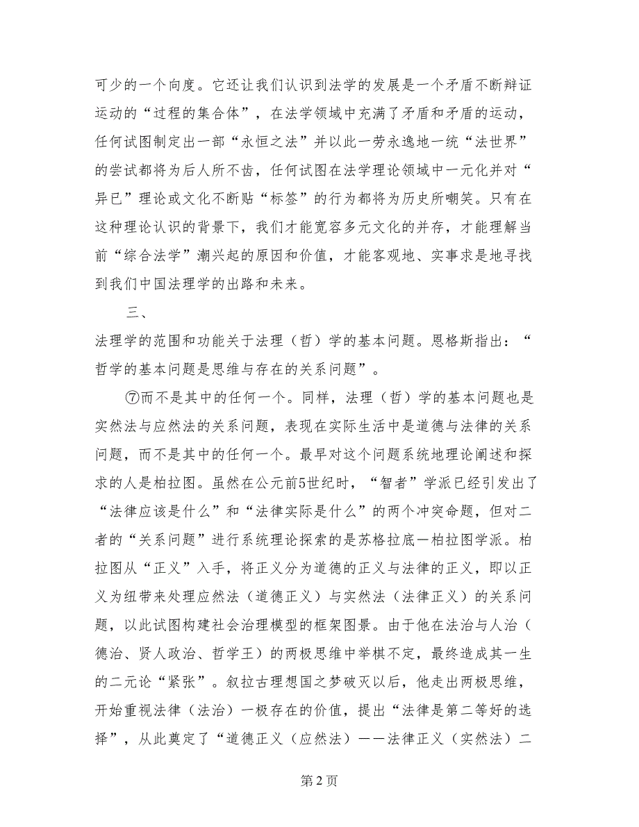 律学、法学与法理学概念辨析演讲范文_第2页