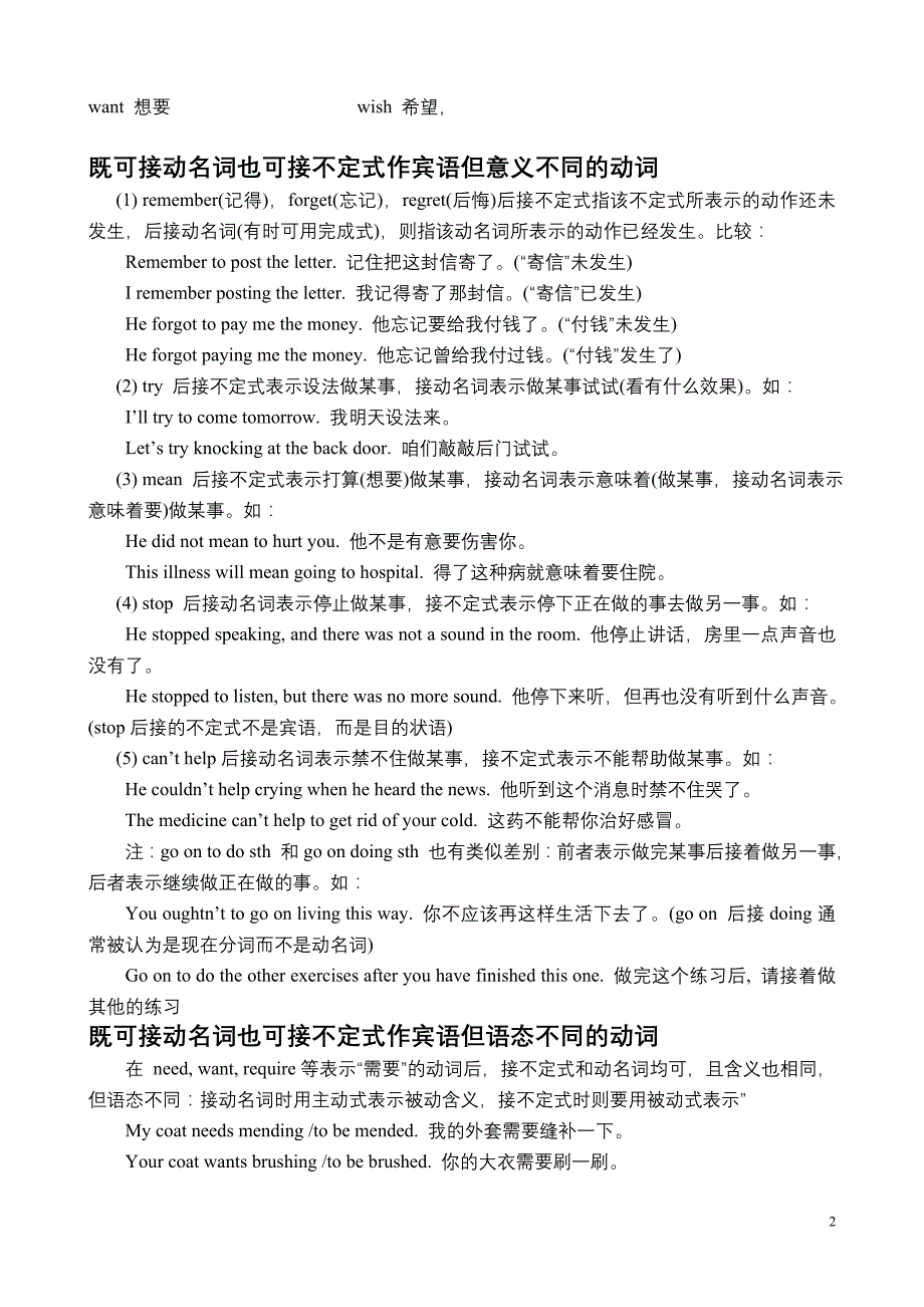 初中英语语法复习(一)_第2页