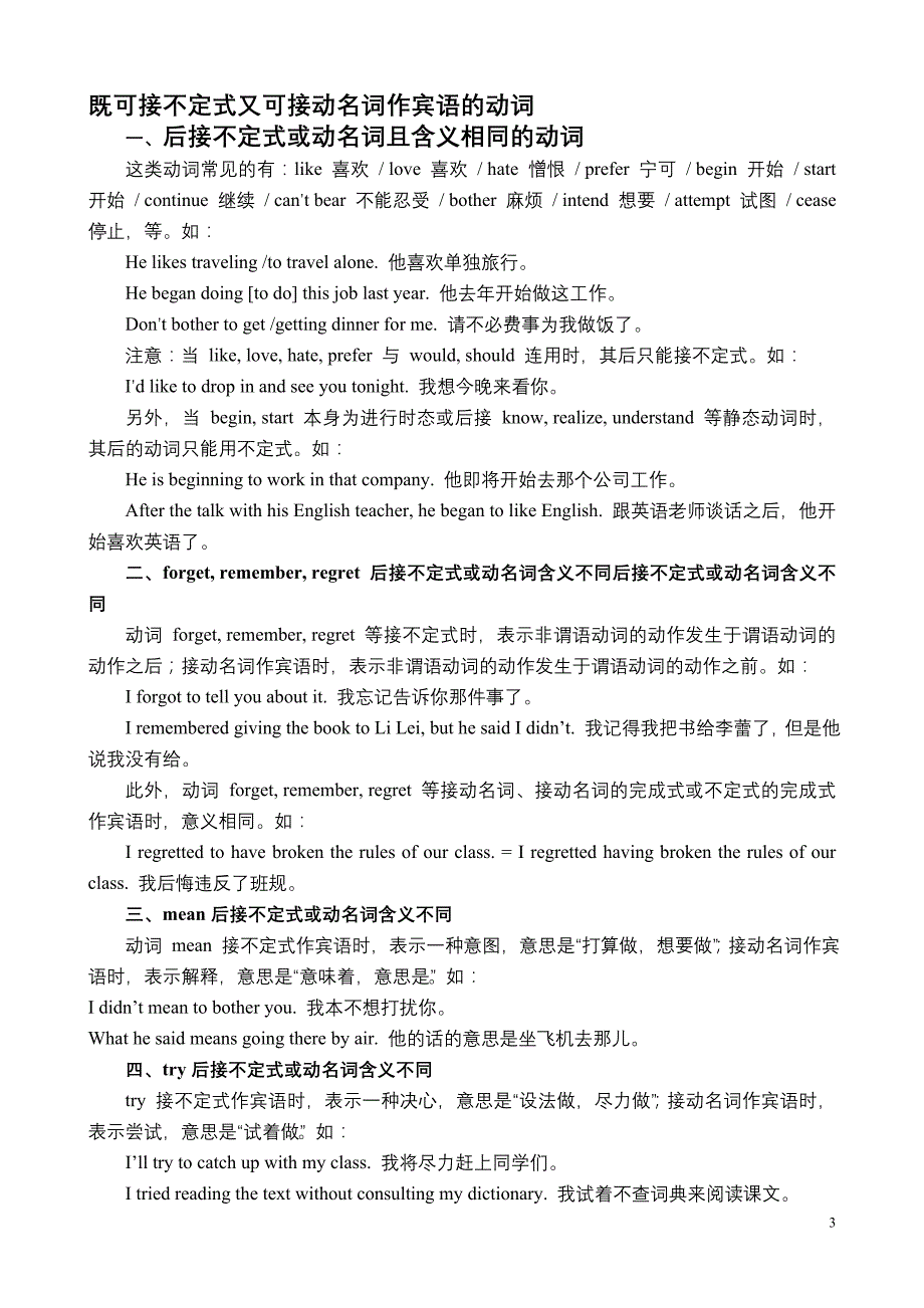 初中英语语法复习(一)_第3页
