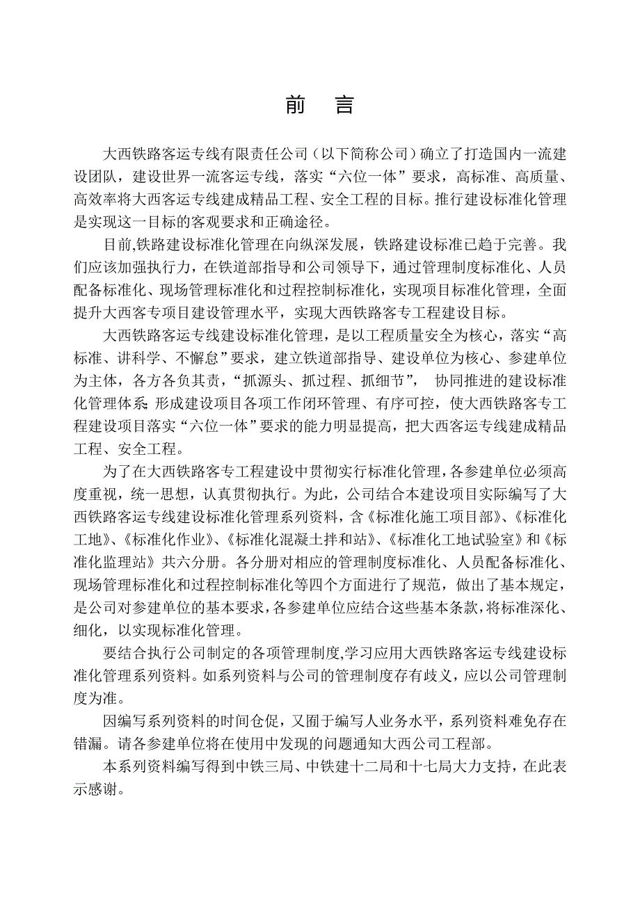 标准化混凝土拌和站（铁路建设标准化管理系列资料）_第3页