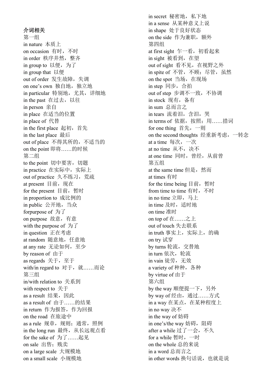 考研英语常见固定搭配_第4页