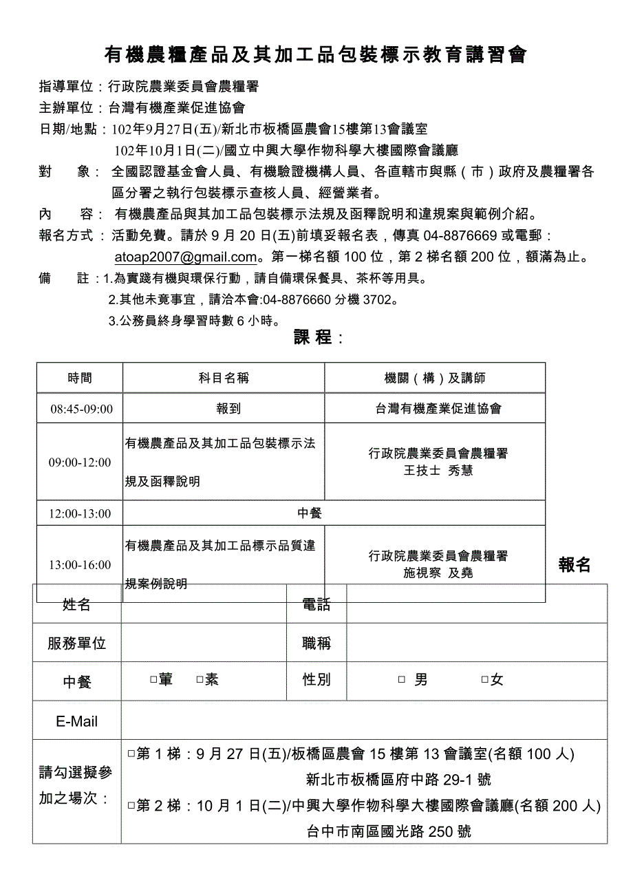 有机农粮产品及其加工品包装标示教育讲习会_第1页