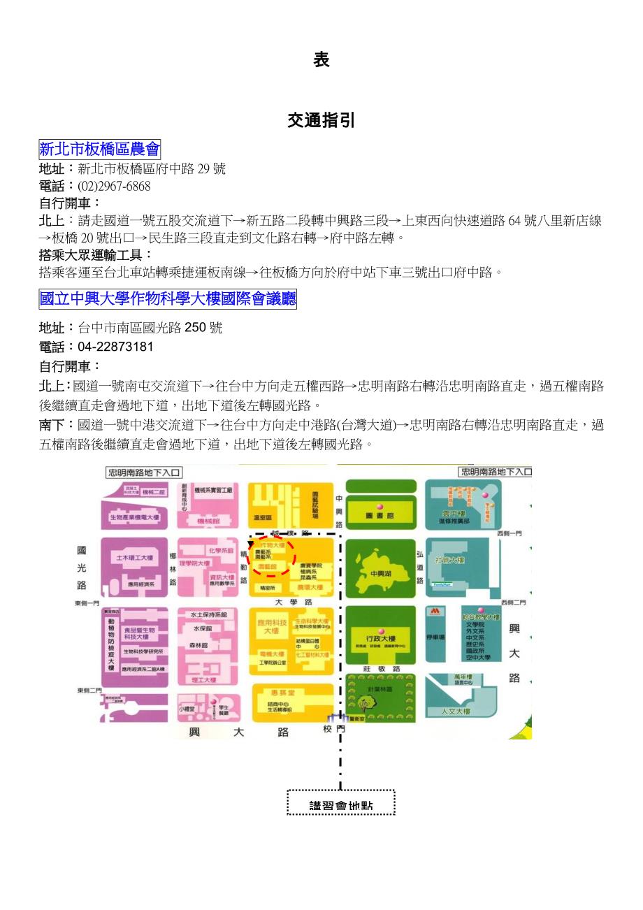 有机农粮产品及其加工品包装标示教育讲习会_第2页