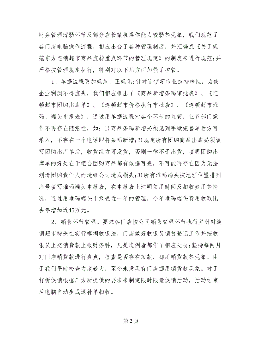 2017超市财务个人年终总结范文_第2页