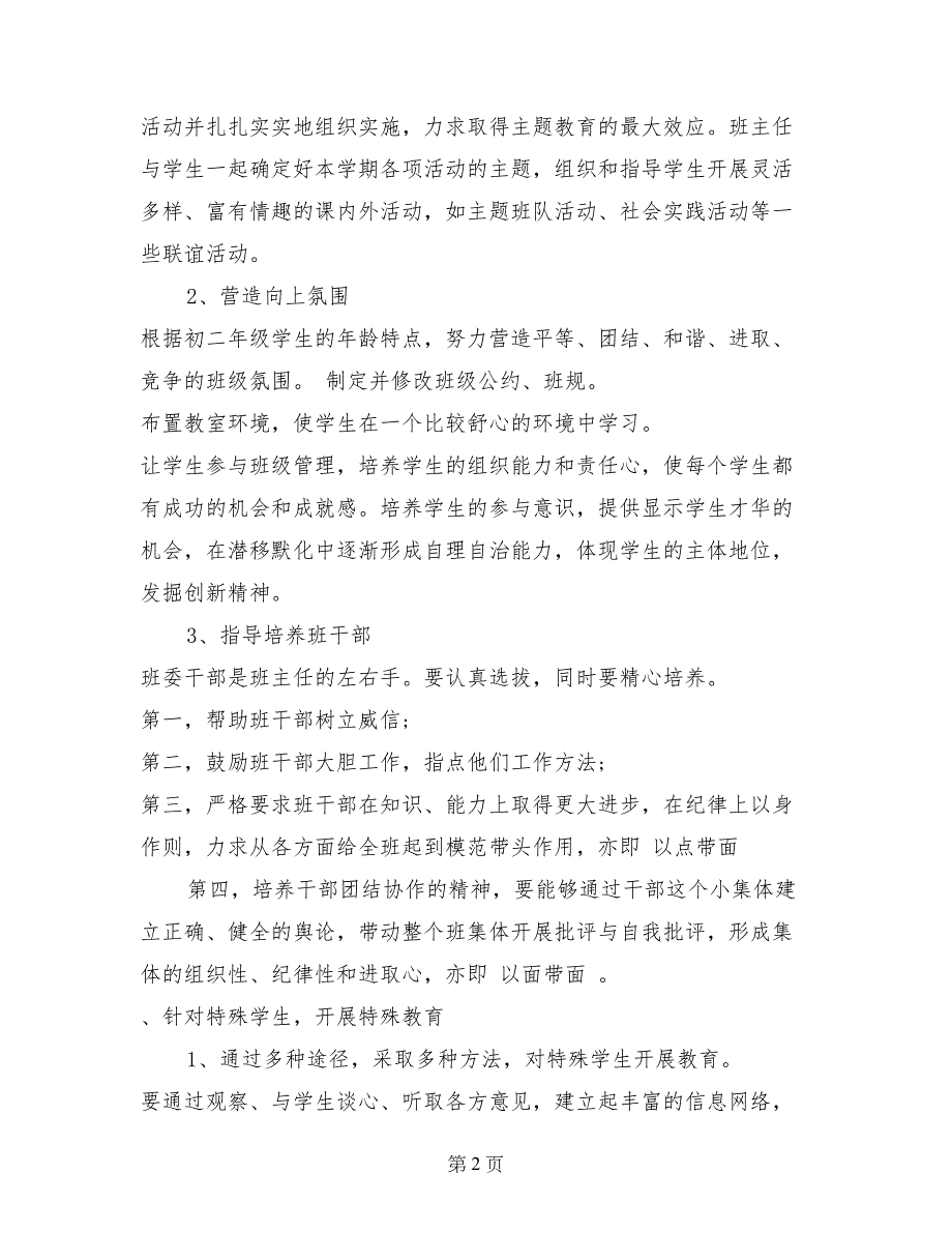 八年级班主任工作计划范文第一学期_第2页