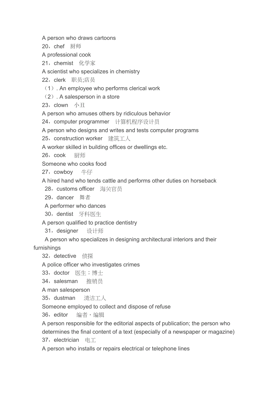 职位英文 翻译 职位英语 职位中英文 岗位中英文 中英文对照_第2页