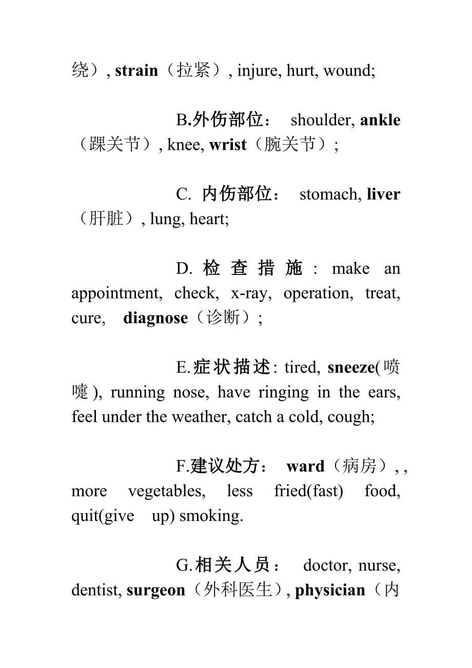 英语四级听力10类情景词_第5页