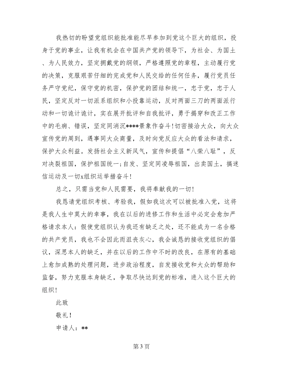 2017年6月工人入党申请书_第3页