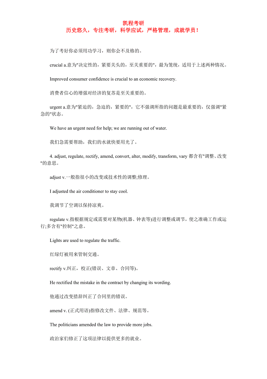 考研英语词汇之注释例句详解(4)_第3页