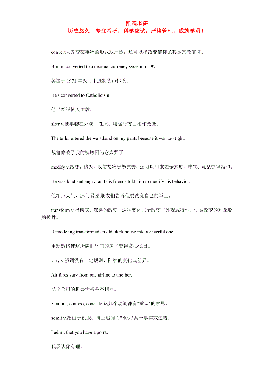 考研英语词汇之注释例句详解(4)_第4页