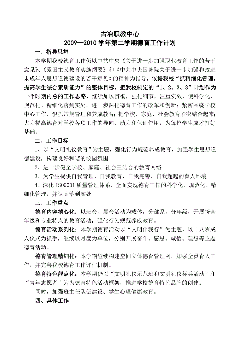 09-10-2古冶职教中心德育工作计划_第1页