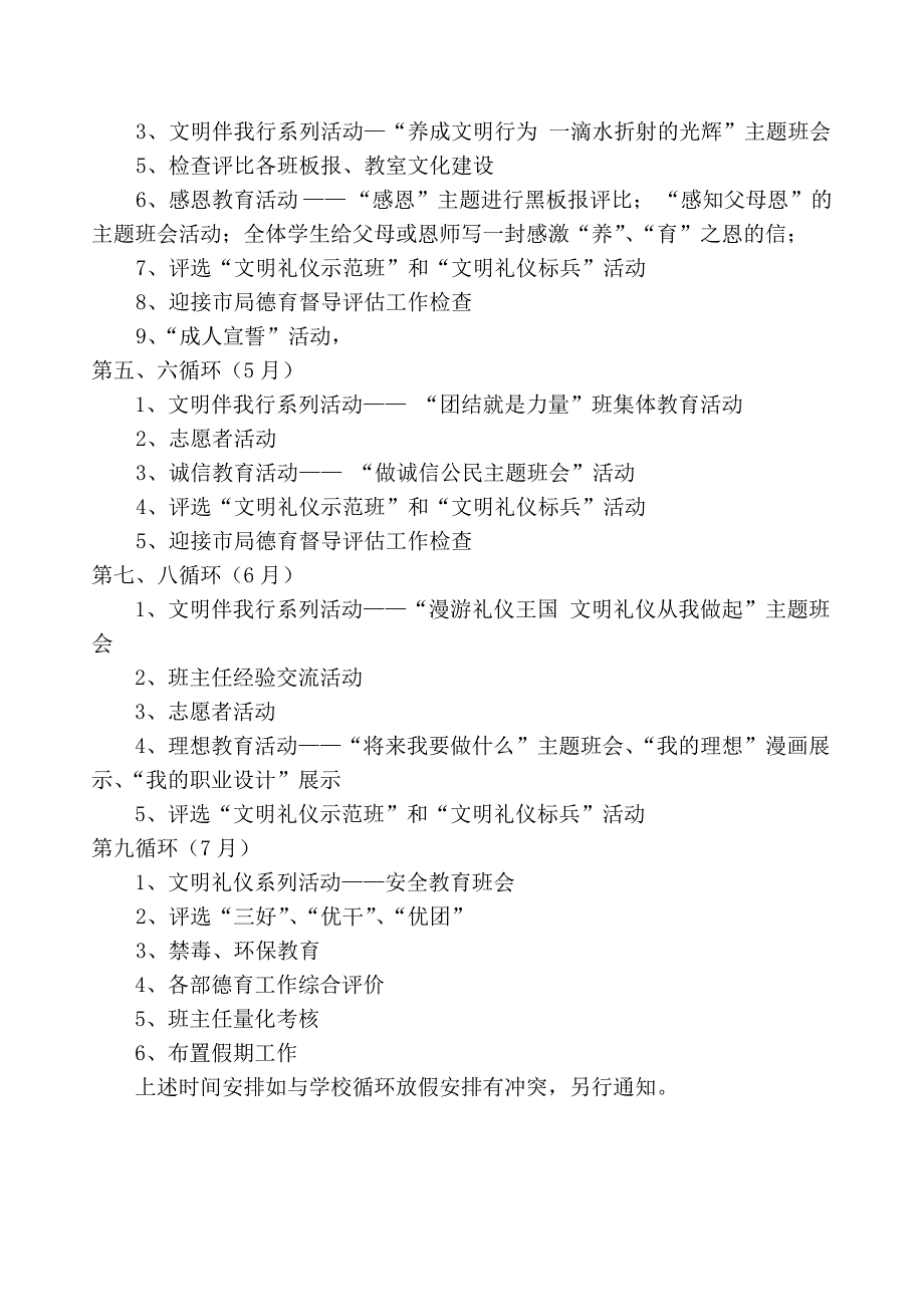 09-10-2古冶职教中心德育工作计划_第4页