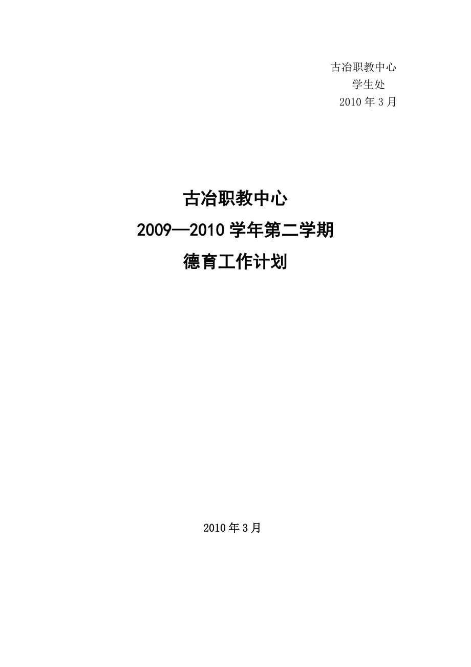 09-10-2古冶职教中心德育工作计划_第5页