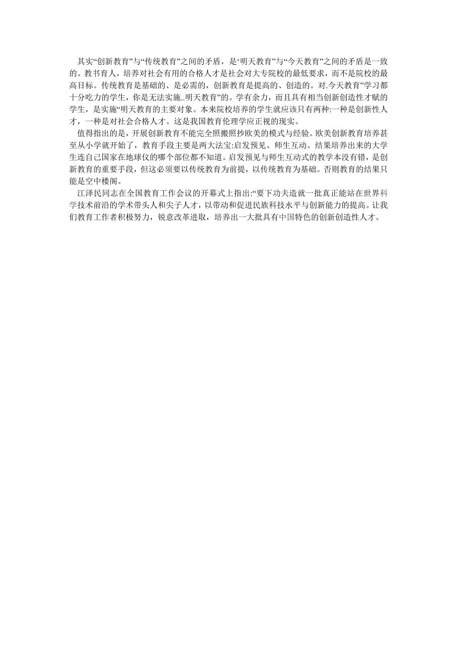 浅论从二十一世纪高科技发展最新突破探讨教育伦理学的新变化_第2页