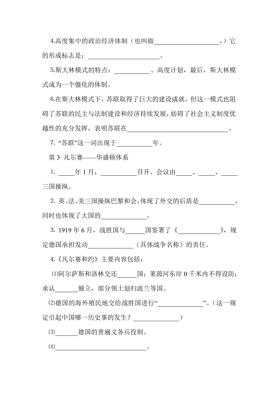 2016九年级下册历史知识点归纳_第3页