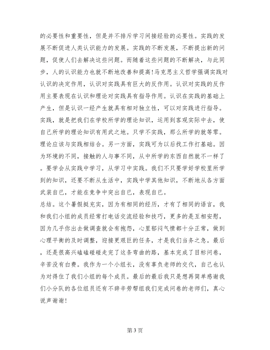 2017年大一新生暑期社会实践报告范文_第3页