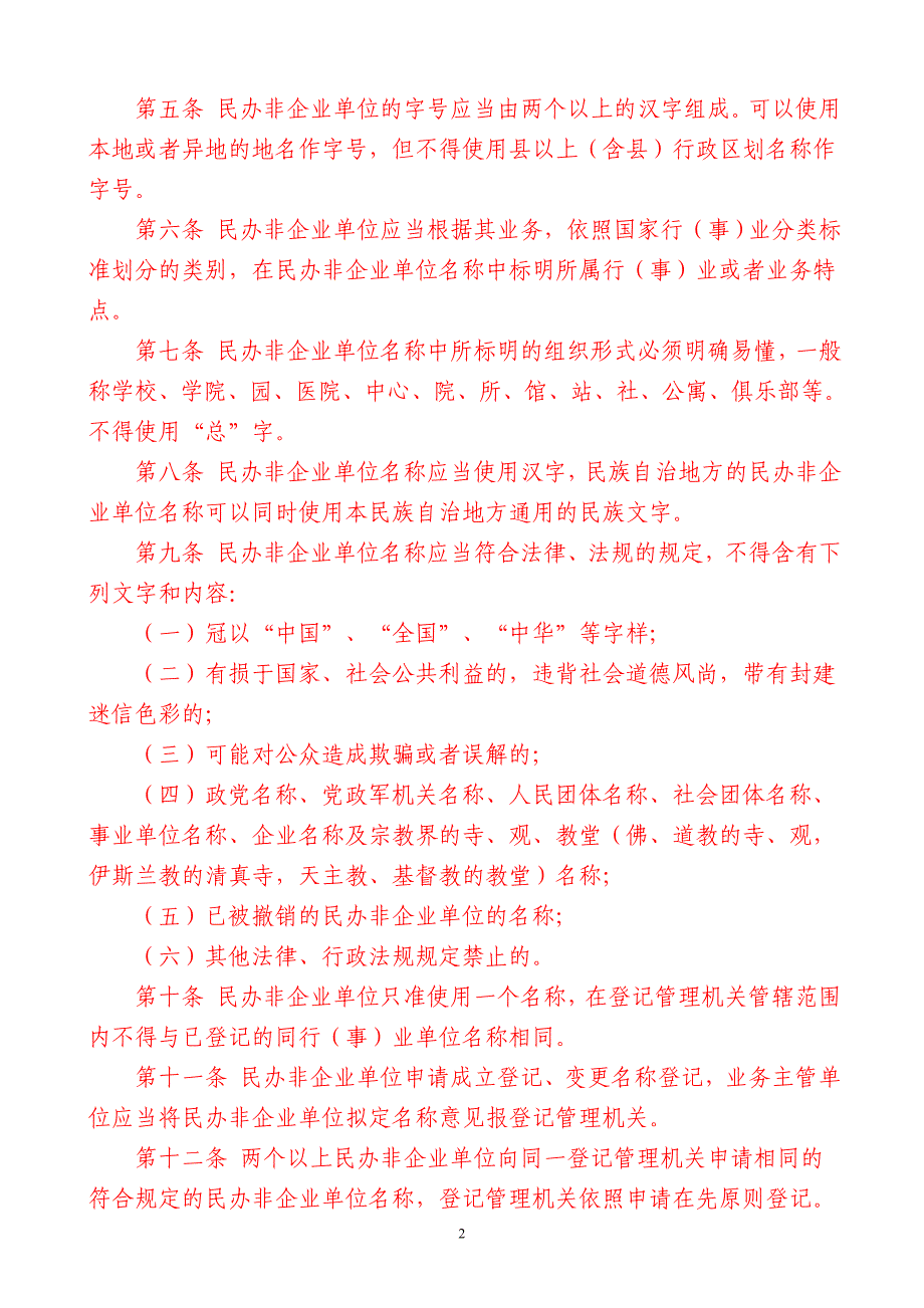 民办非企业单位名称(法人)章程(草案)_第2页