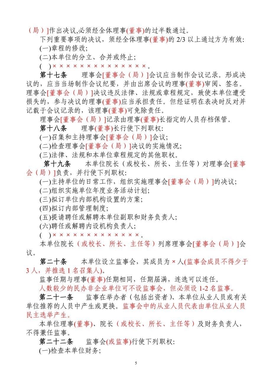 民办非企业单位名称(法人)章程(草案)_第5页