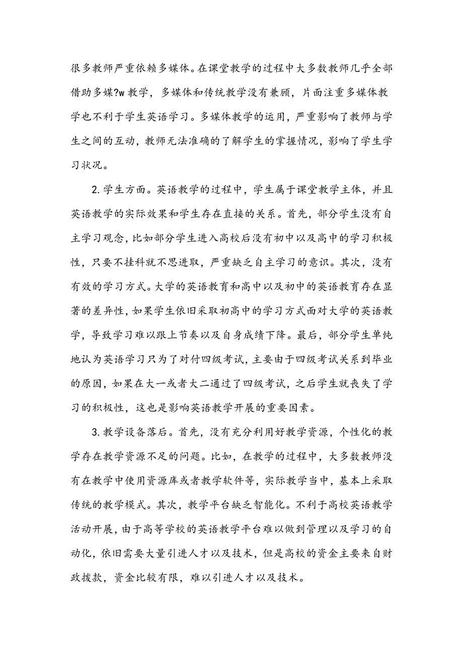 提升高校英语教学实效性的探讨_第2页