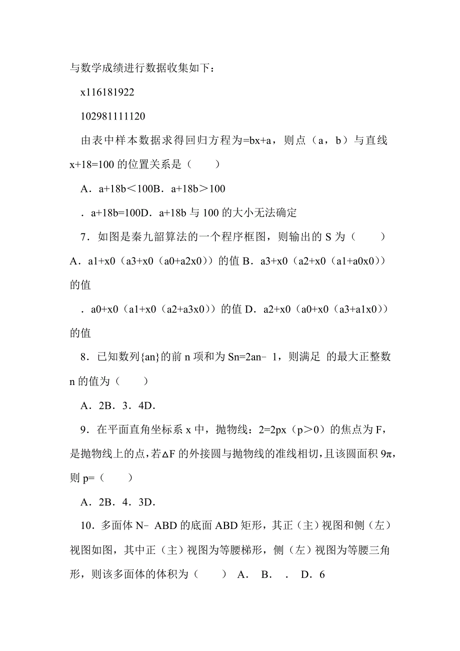 2017年乐山市高考理科数学三模试卷(含答案和解释)_第2页