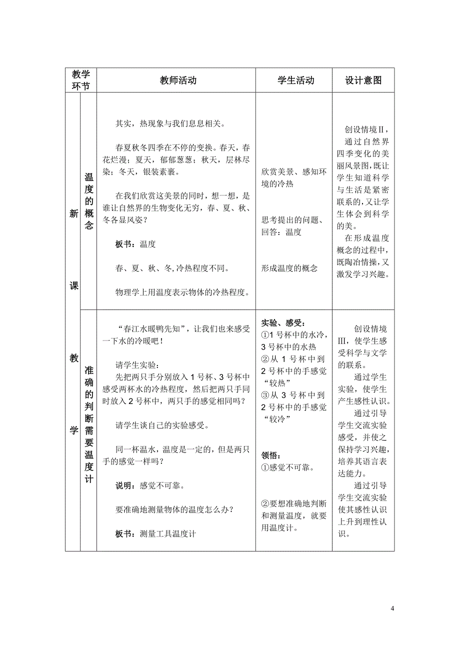 温度与温标教学设计_第4页