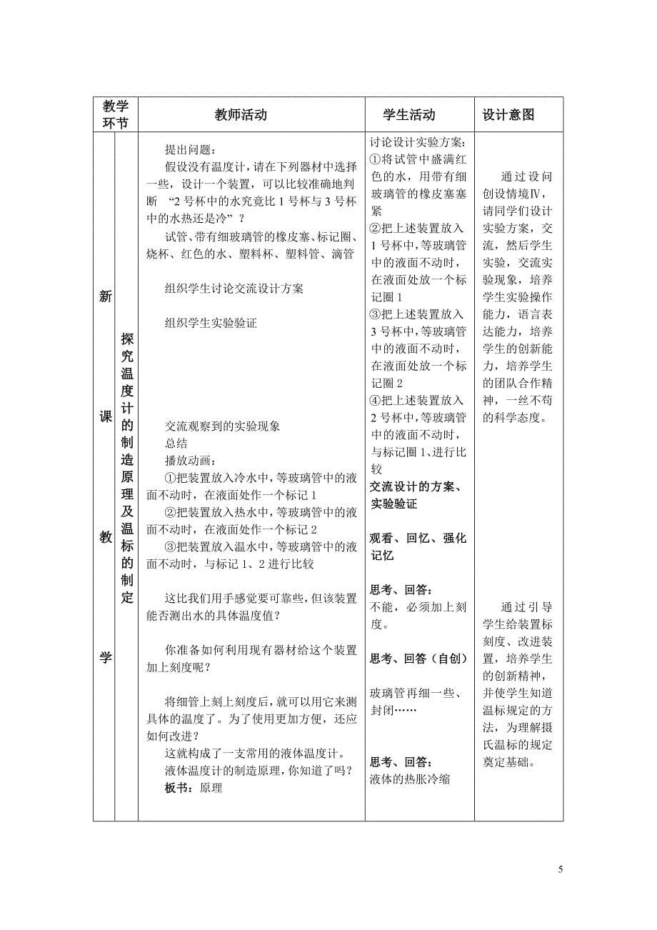 温度与温标教学设计_第5页