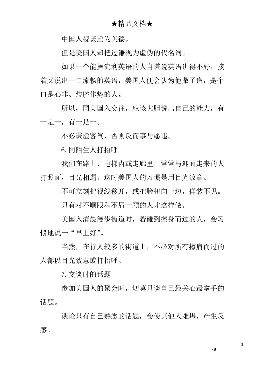 在外旅游社交礼仪_第3页