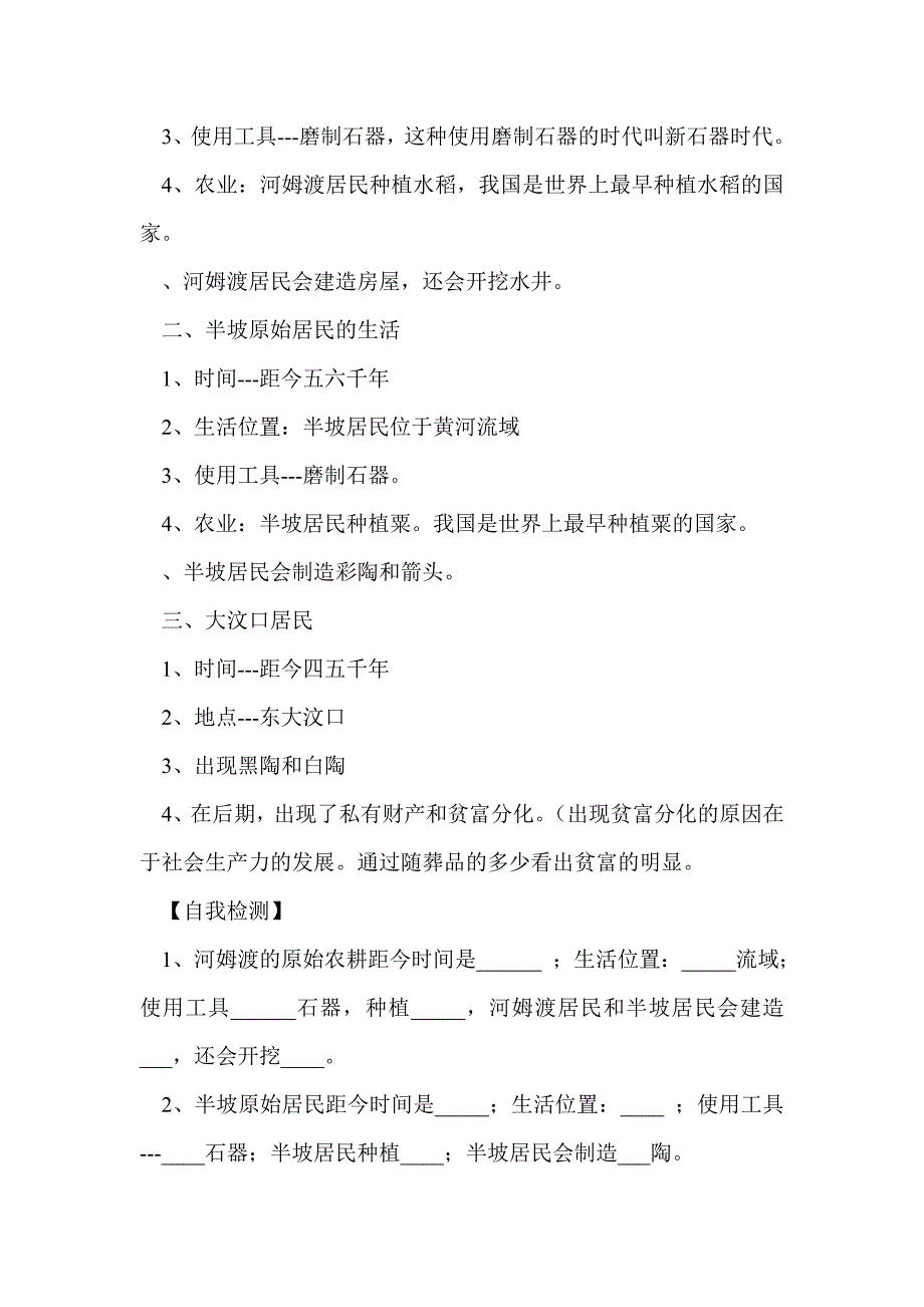 初中《历史》第一册学习纲要及练习（人教新课标）_第3页