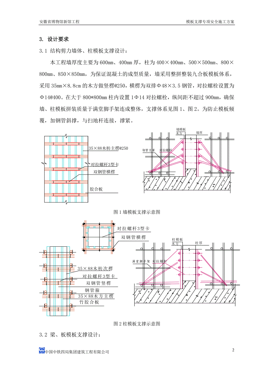 模板支撑专项安全施工方案_第3页