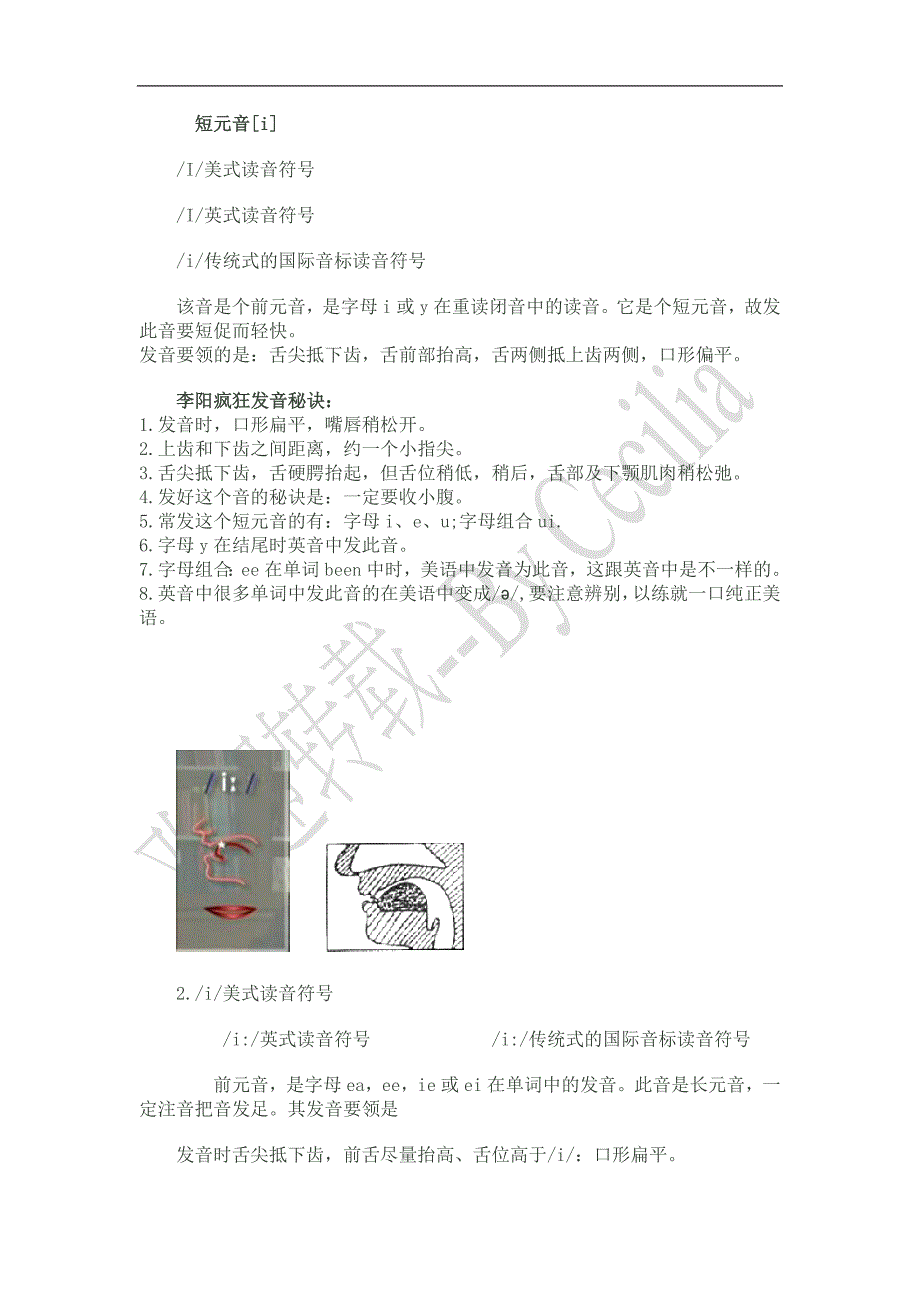 英语国际音标发音方法及口型(图)_第2页