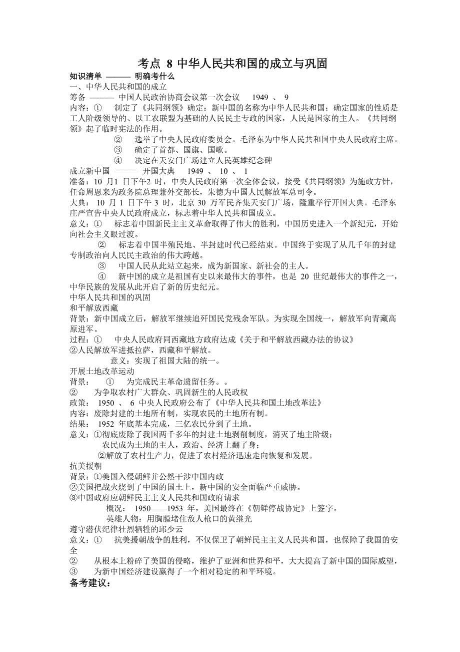 中华书局版九年级历史专题复习资料_第5页