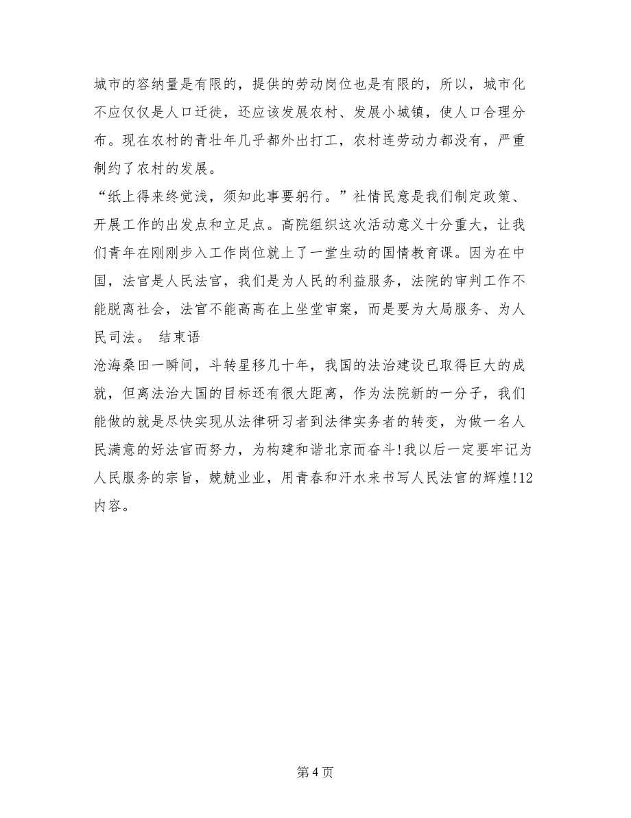 2017年岗前法官实习报告范文_第4页