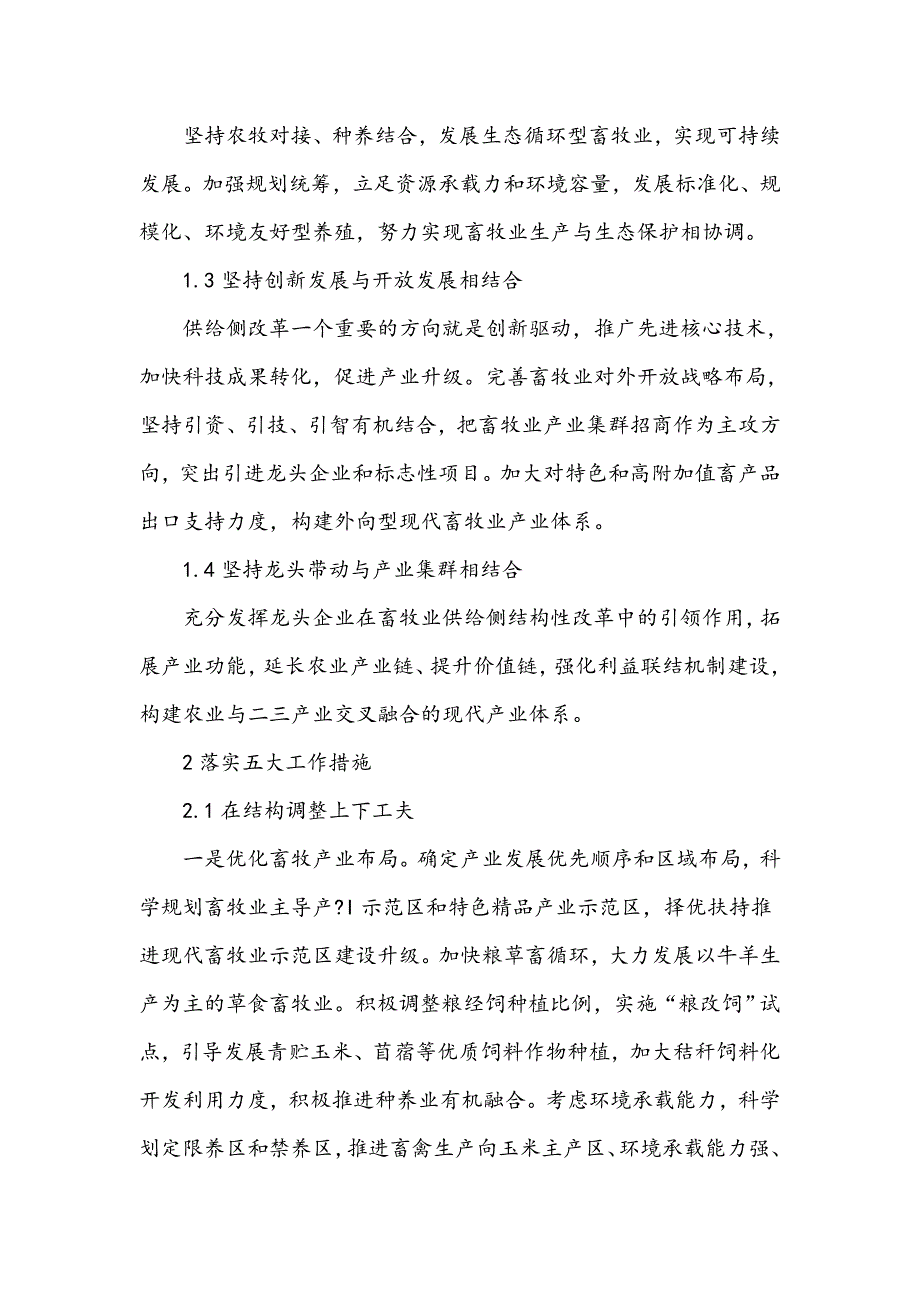 推进畜牧业供给侧结构性改革_第2页