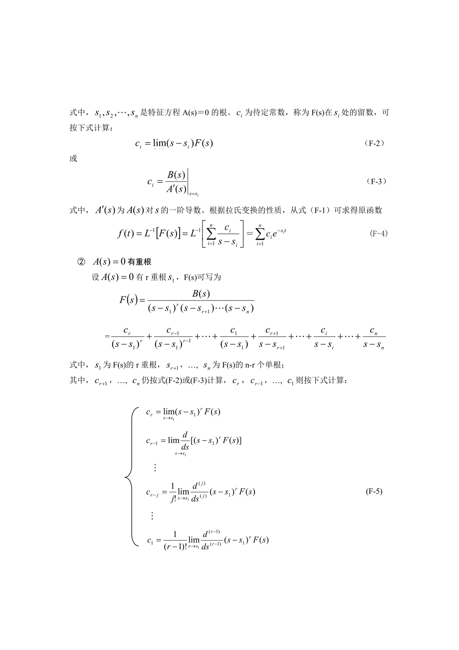 拉氏变换定义、计算、公式及常用拉氏变换反变换_第4页