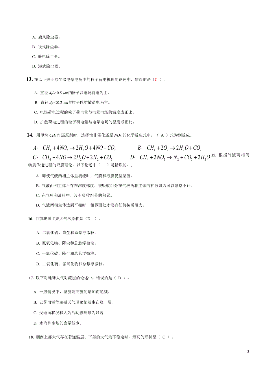 大气污染控制工程试题库_第3页