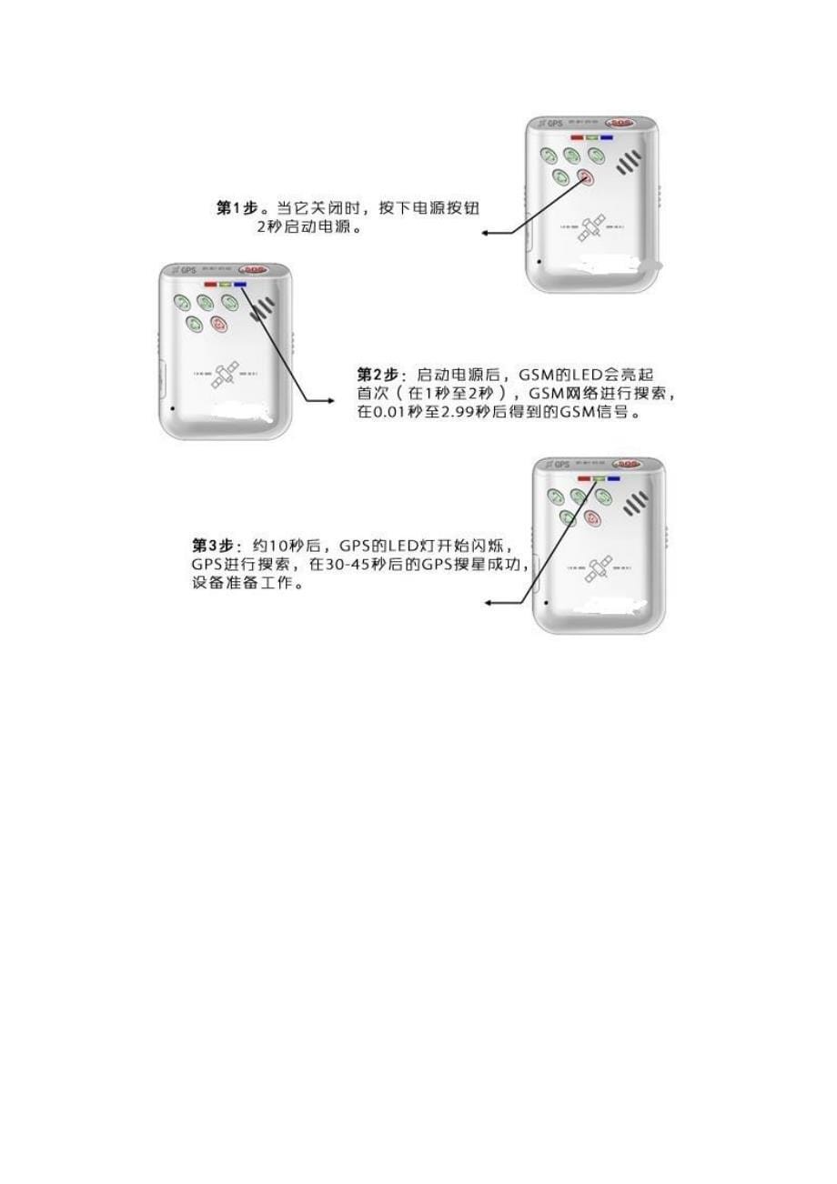 gps008追踪器操作步骤_第5页