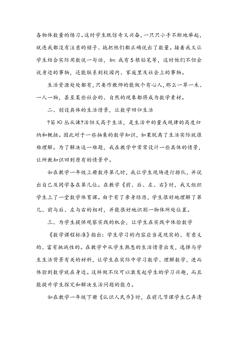 浅谈如何沟通数学与生活的联系_第2页