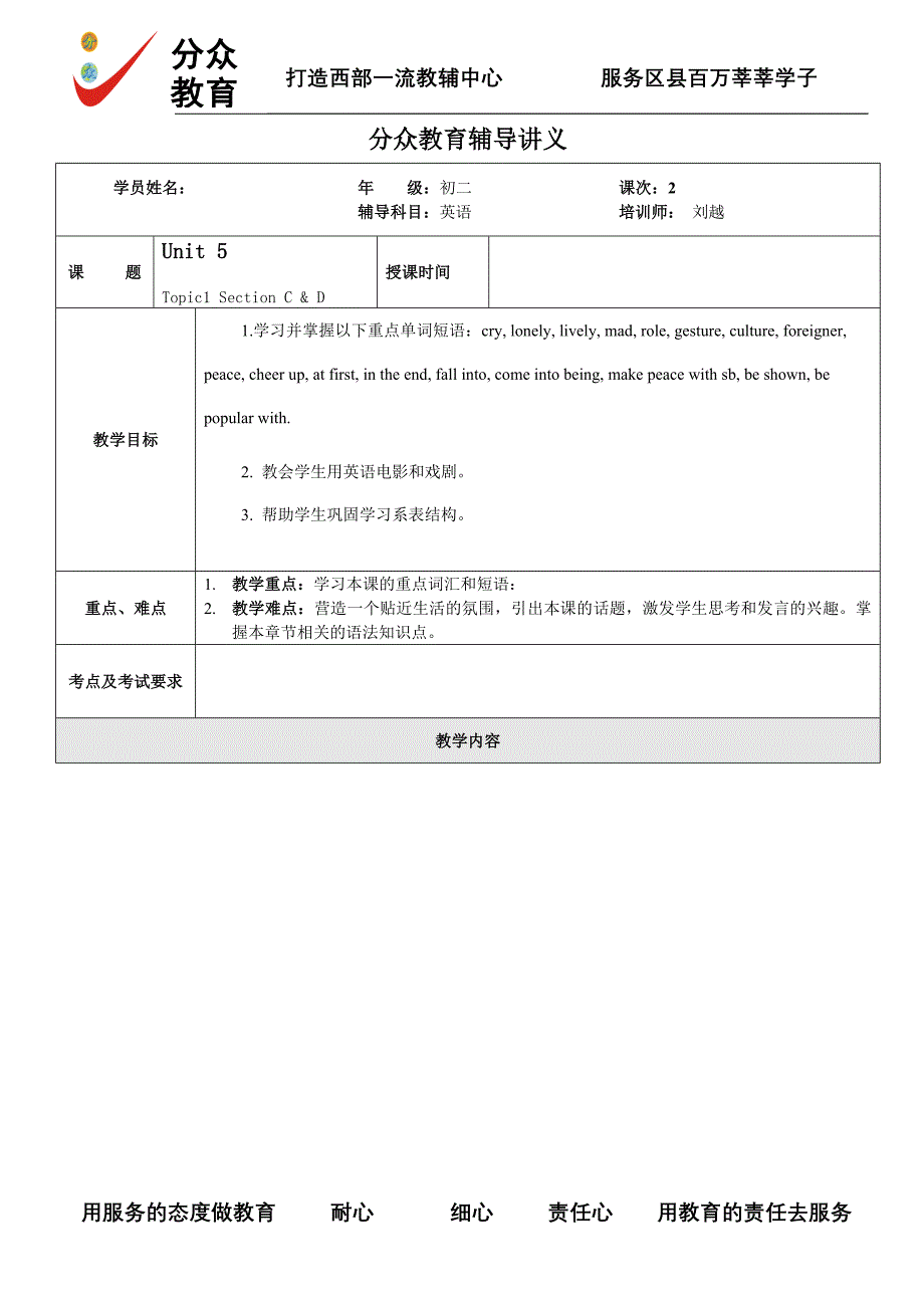 仁爱英语八下unit5topic1下讲义备课_第1页