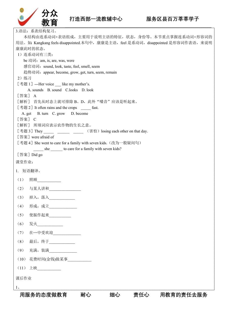 仁爱英语八下unit5topic1下讲义备课_第5页