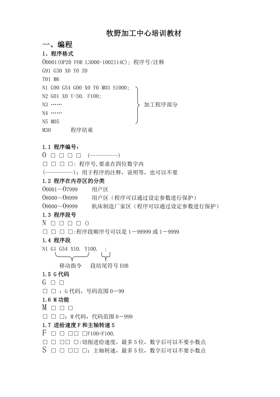 卧式牧野加工中心培训资料_第1页