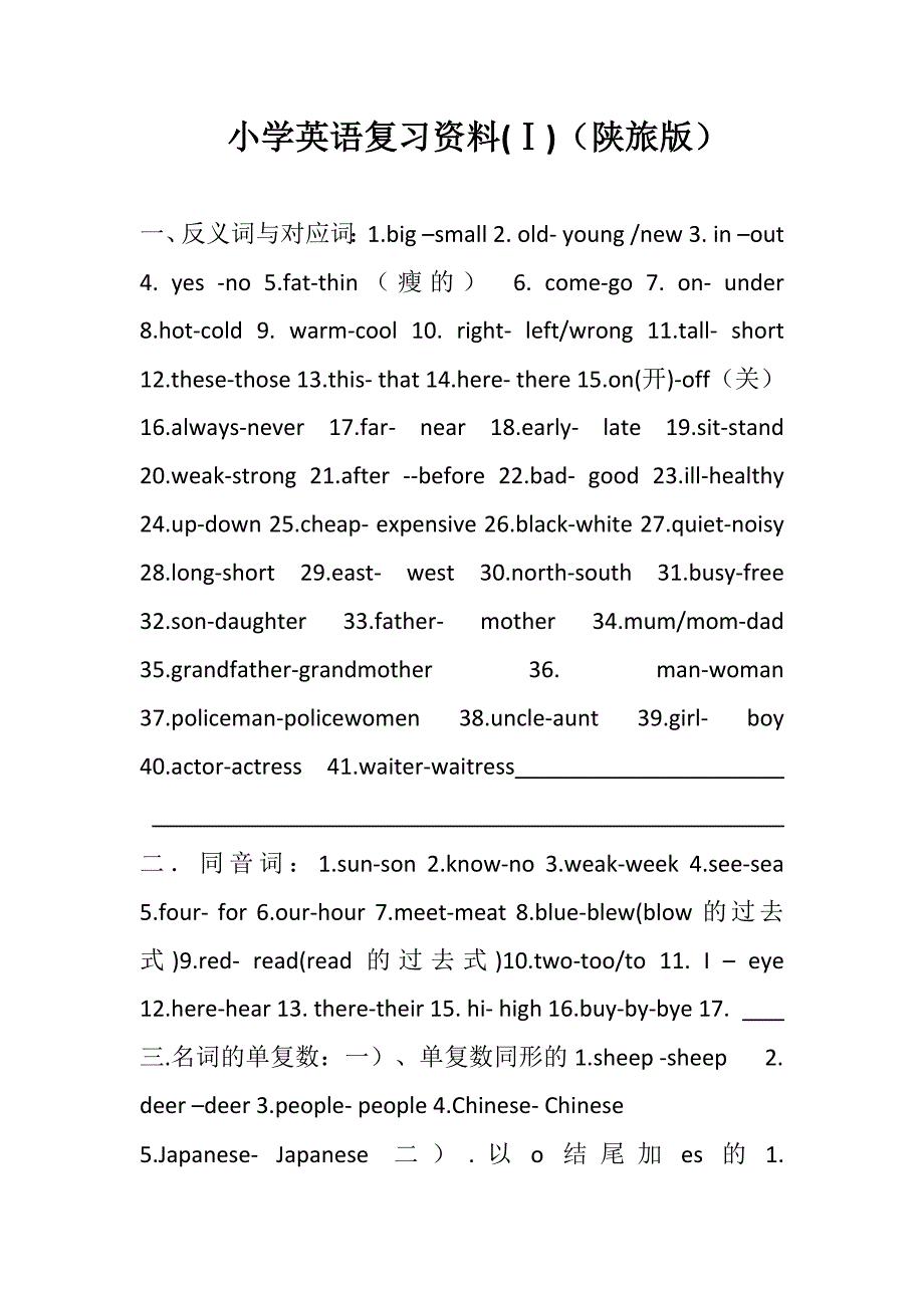 小学英语复习资料(一)新_第1页