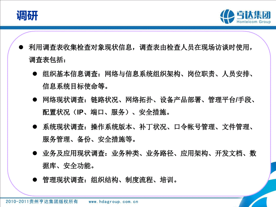 重点领域网络与信息安全检查方法_第4页