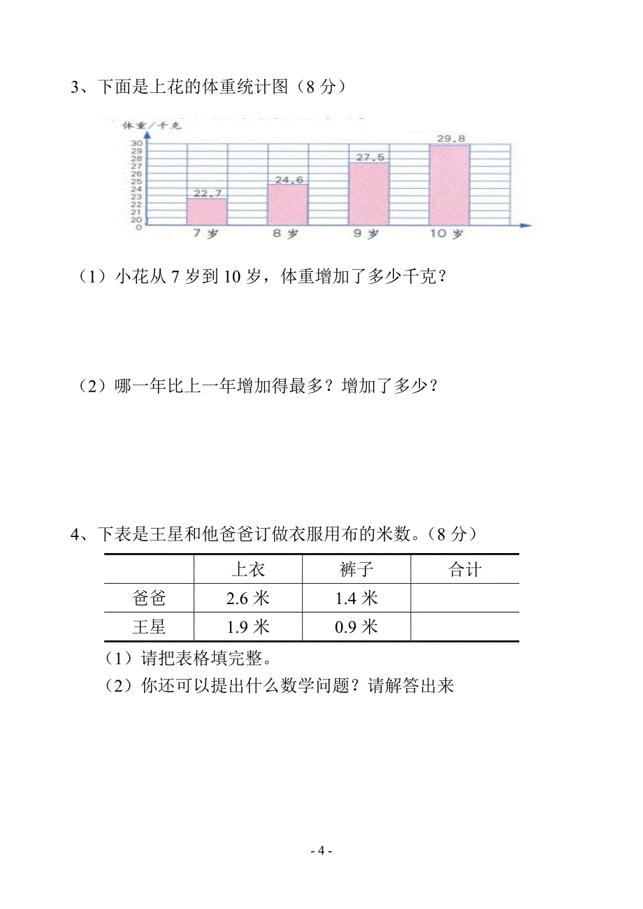 小学数学三年级下册第七单元测试题_试题_试卷_第4页