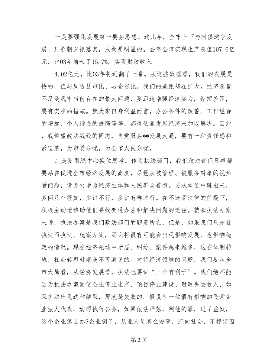 2017年在全市政法暨信访稳定工作会议上的讲话政法武装_第2页