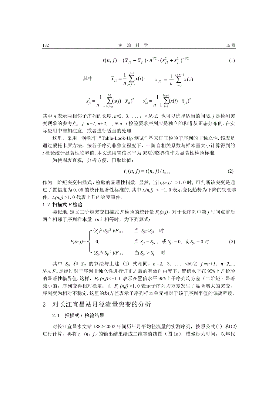 对长江宜昌站月平均径流量突变的分析(_第2页