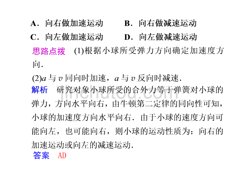 高一物理牛顿第二定律的简单应用_第2页