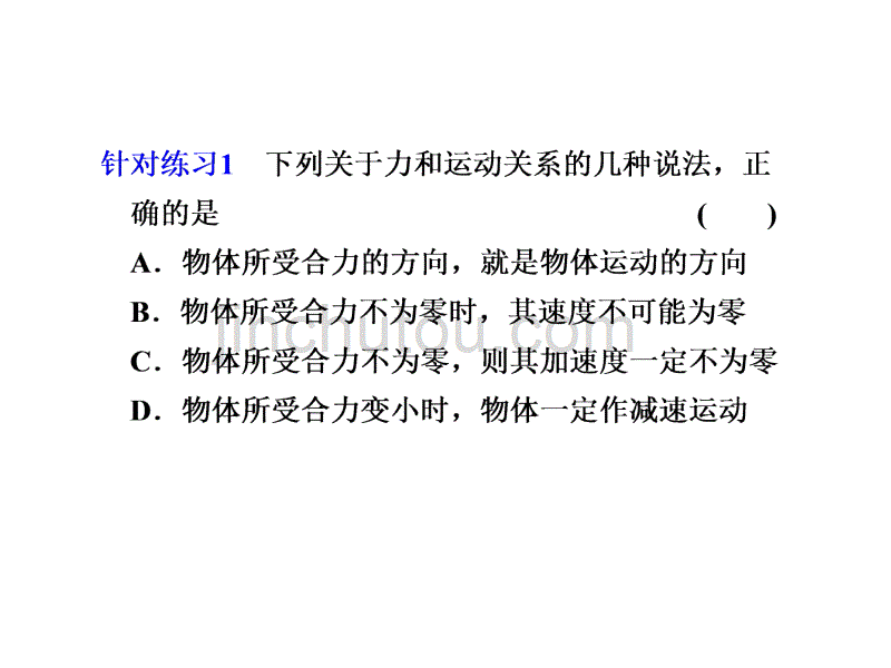 高一物理牛顿第二定律的简单应用_第3页